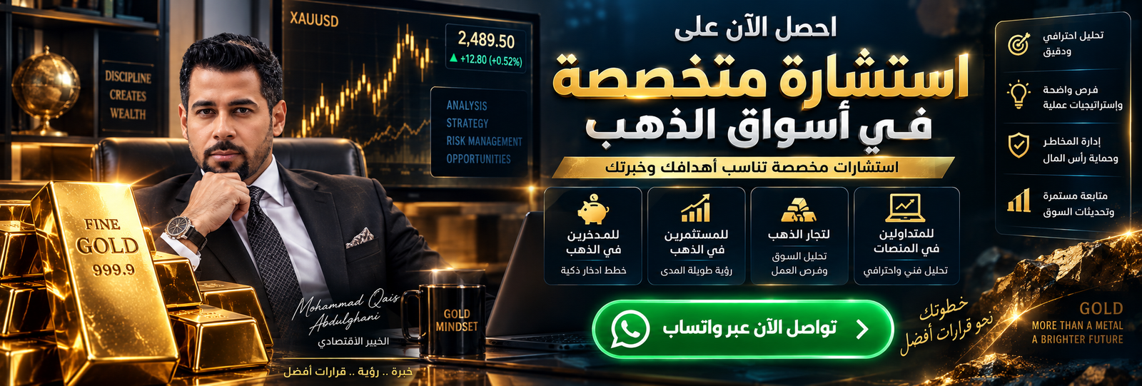 استشارات متخصصة في أسواق الذهب